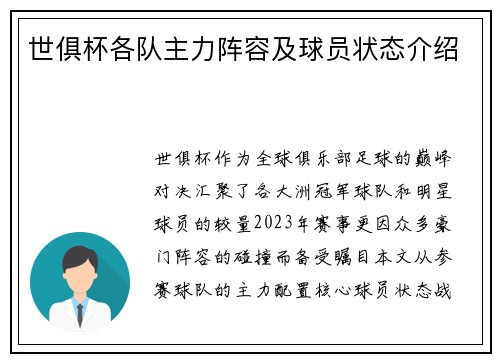 世俱杯各队主力阵容及球员状态介绍
