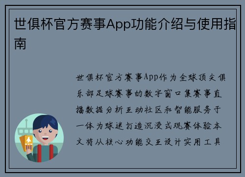世俱杯官方赛事App功能介绍与使用指南