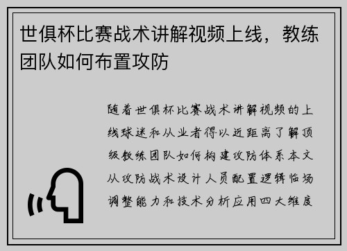 世俱杯比赛战术讲解视频上线，教练团队如何布置攻防