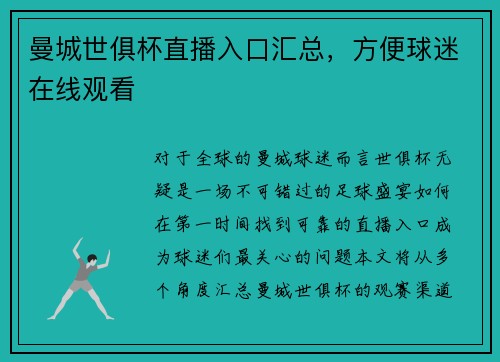 曼城世俱杯直播入口汇总，方便球迷在线观看